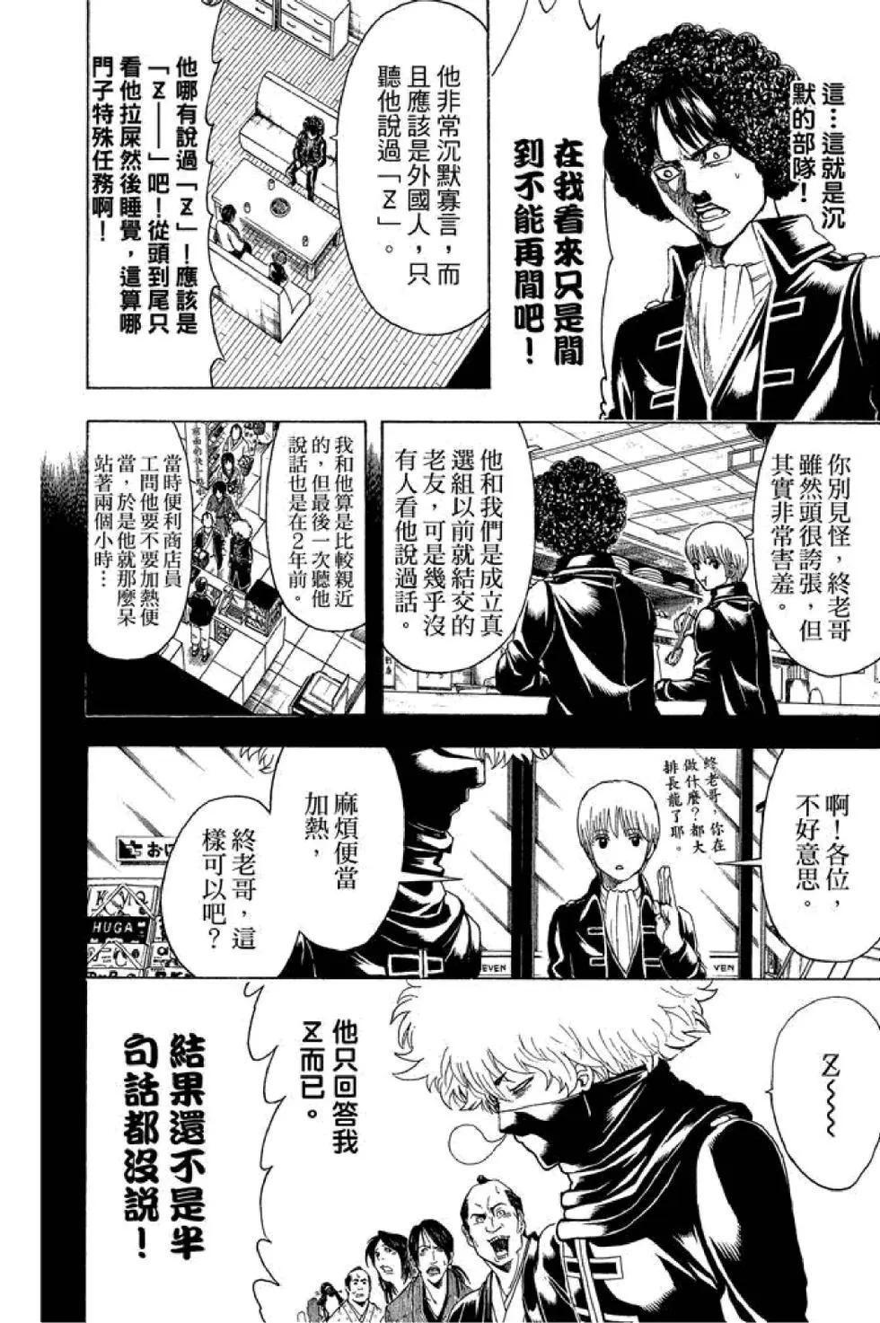 🍜银魂Gintama 第55卷 第36页