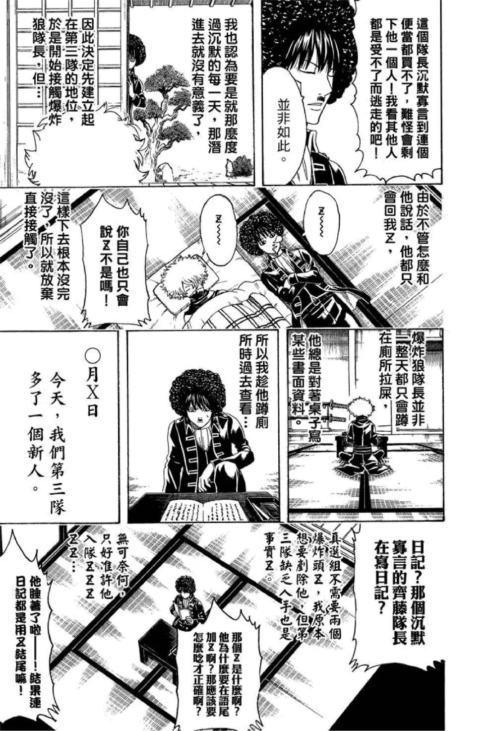 🍜银魂Gintama 第55卷 第37页