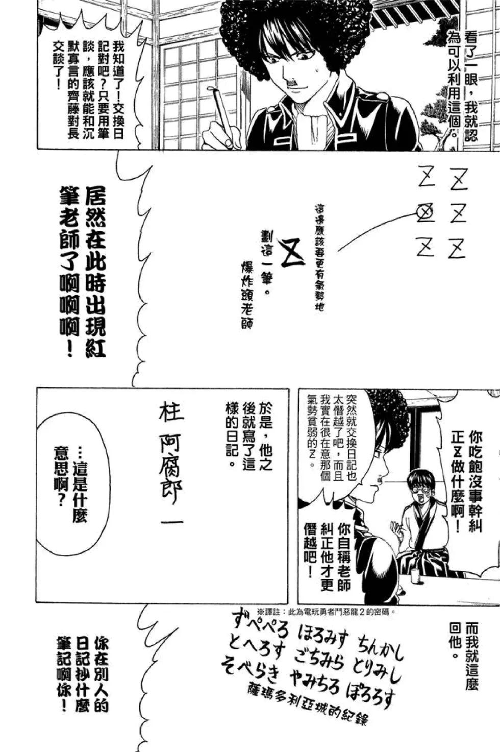 🍜银魂Gintama 第55卷 第38页