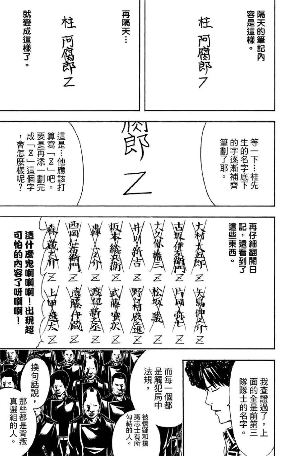 🍜银魂Gintama 第55卷 第39页