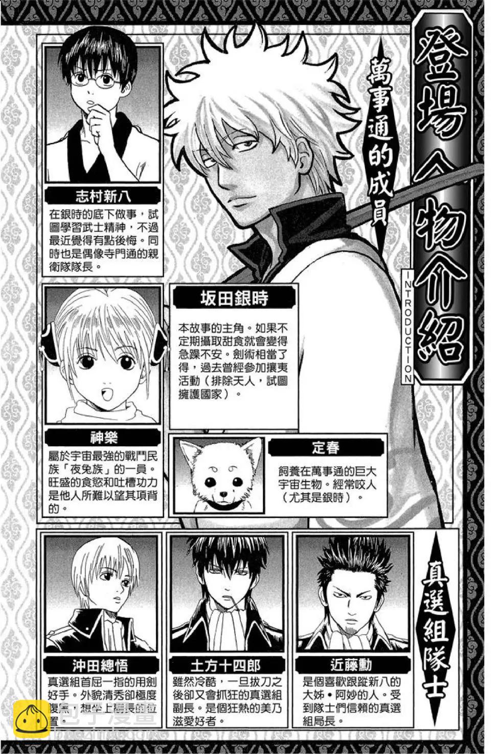 🍜银魂Gintama 第55卷 第4页