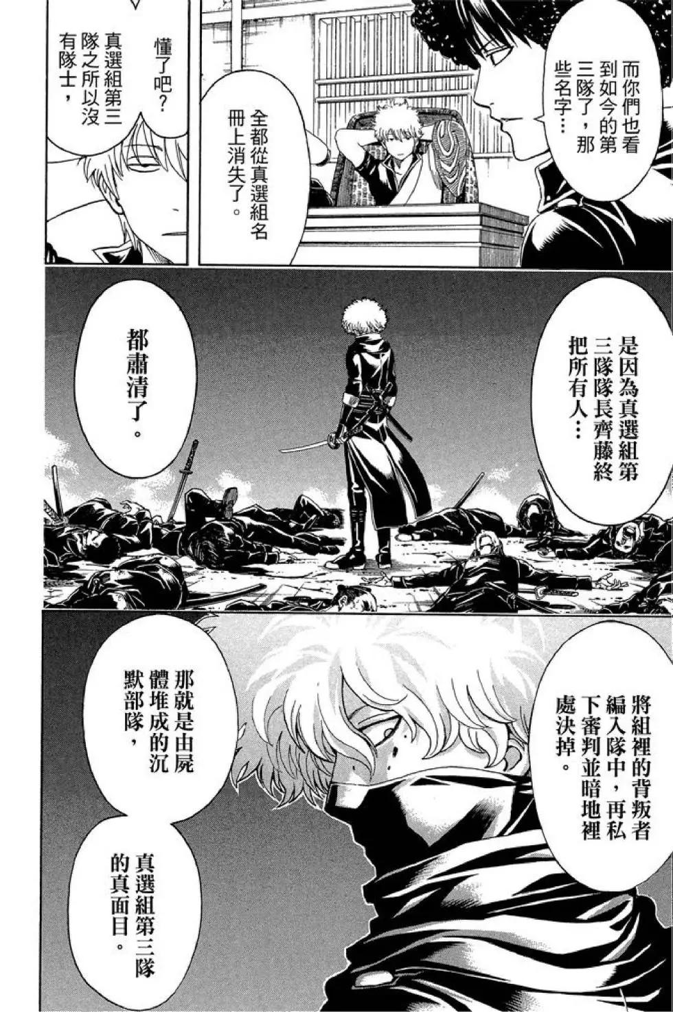 🍜银魂Gintama 第55卷 第40页