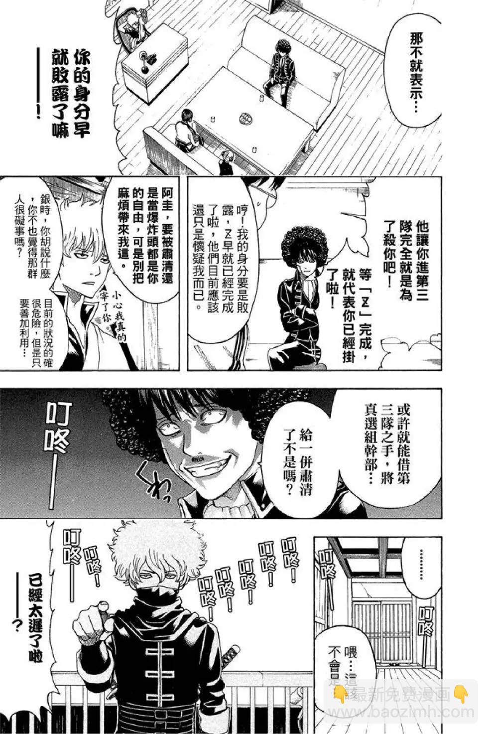 🍜银魂Gintama 第55卷 第41页