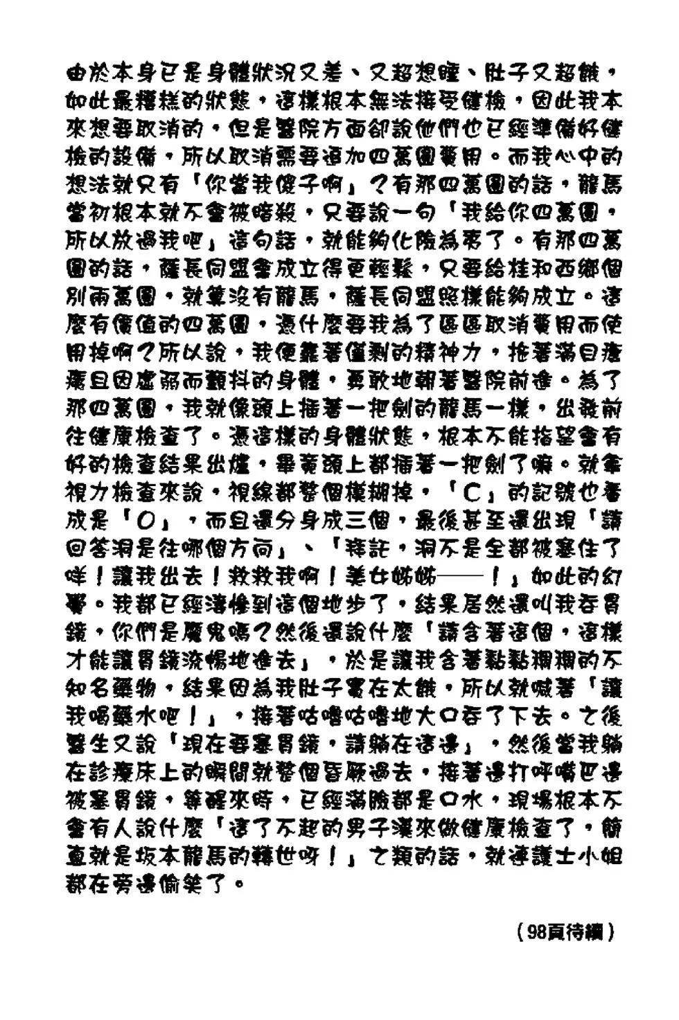 🍜银魂Gintama 第55卷 第42页