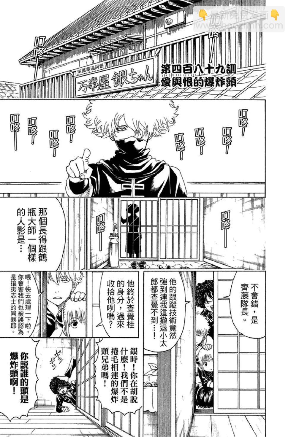 🍜银魂Gintama 第55卷 第43页