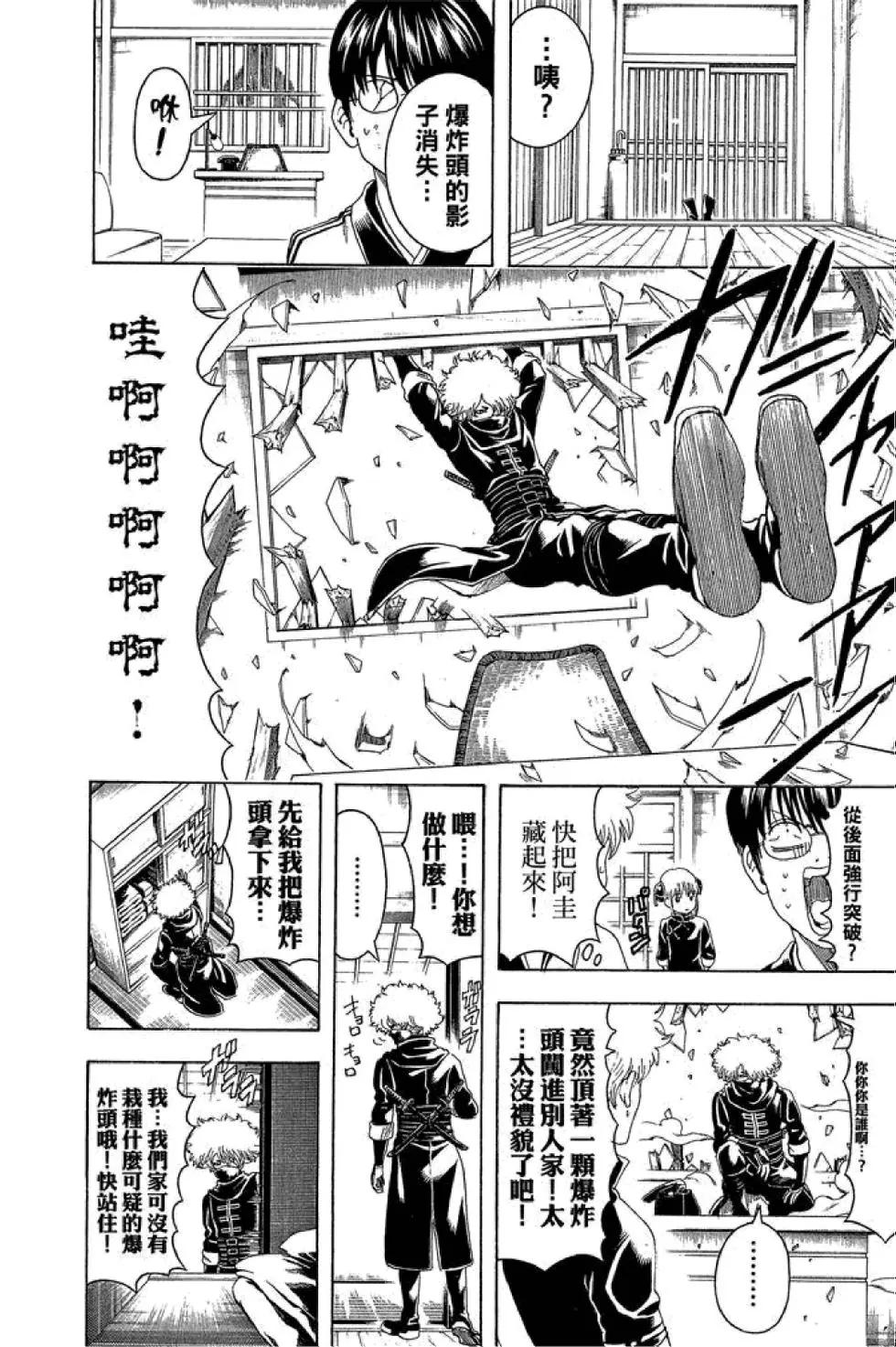 🍜银魂Gintama 第55卷 第44页