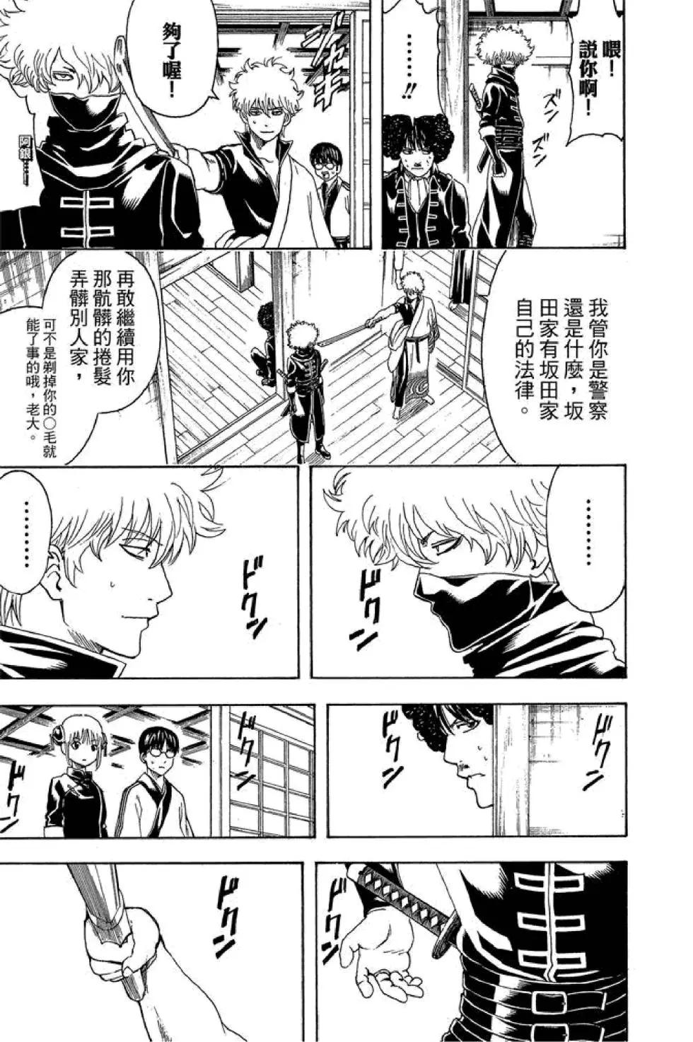 🍜银魂Gintama 第55卷 第45页