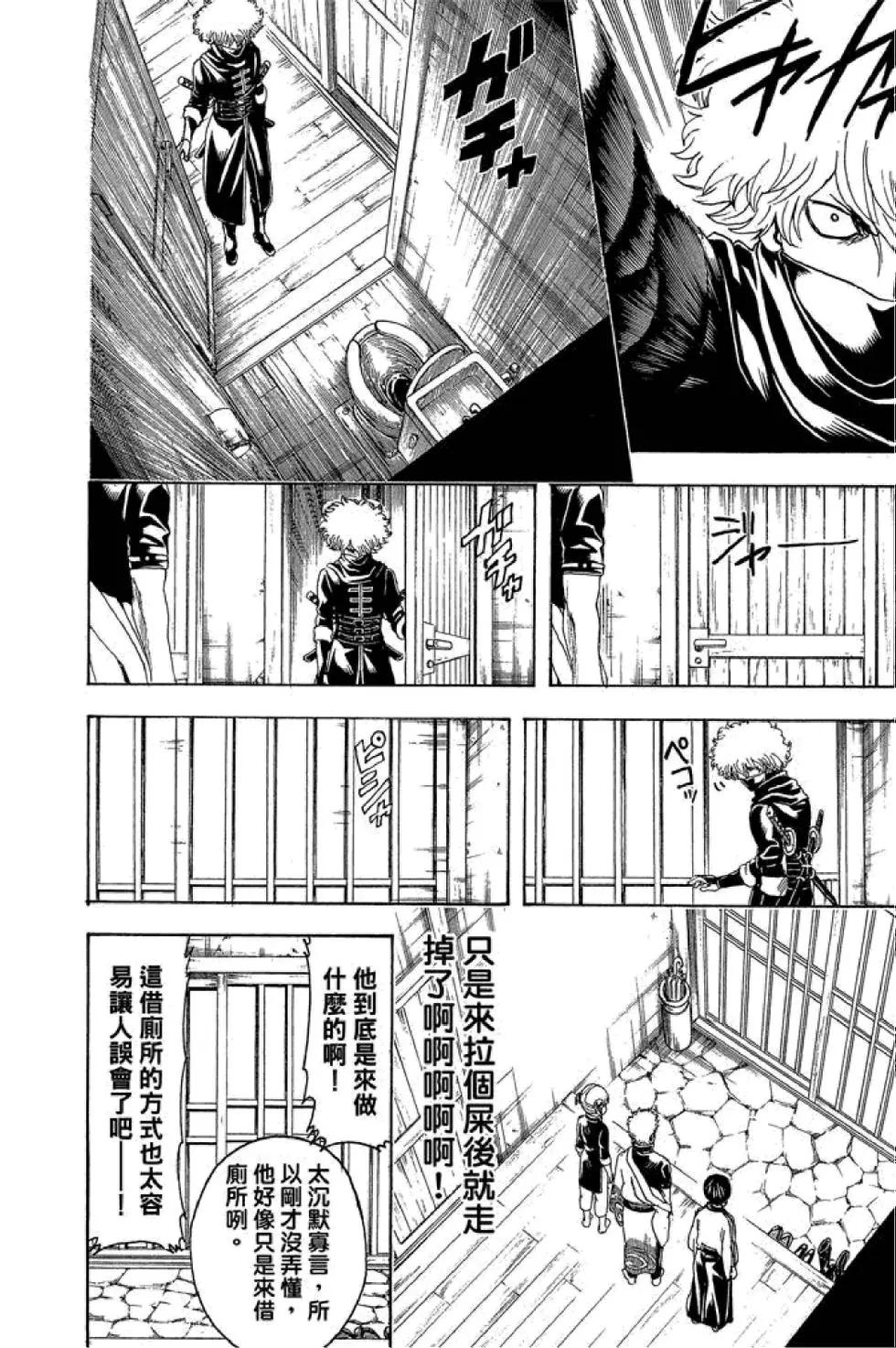 🍜银魂Gintama 第55卷 第46页