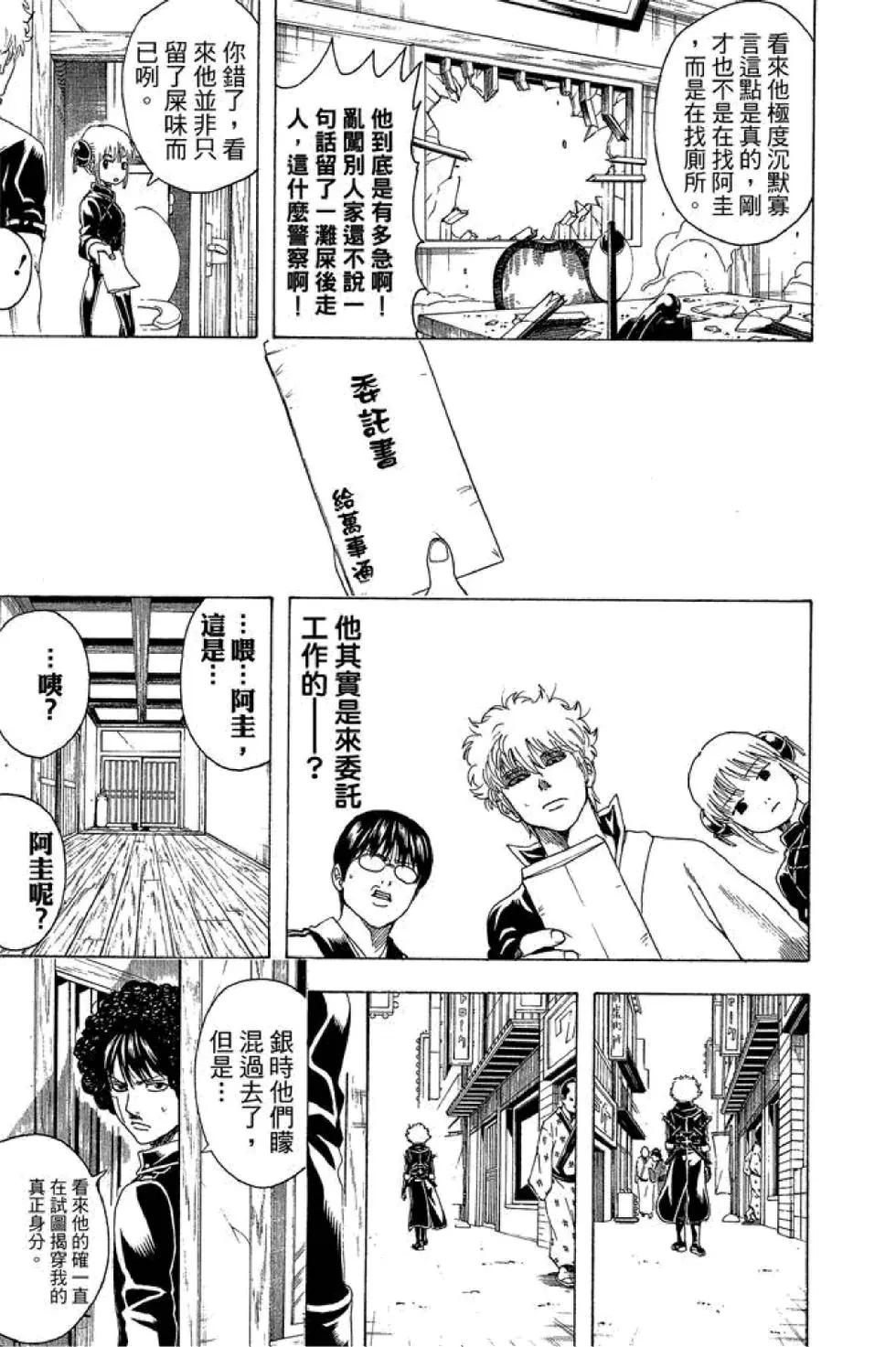 🍜银魂Gintama 第55卷 第47页