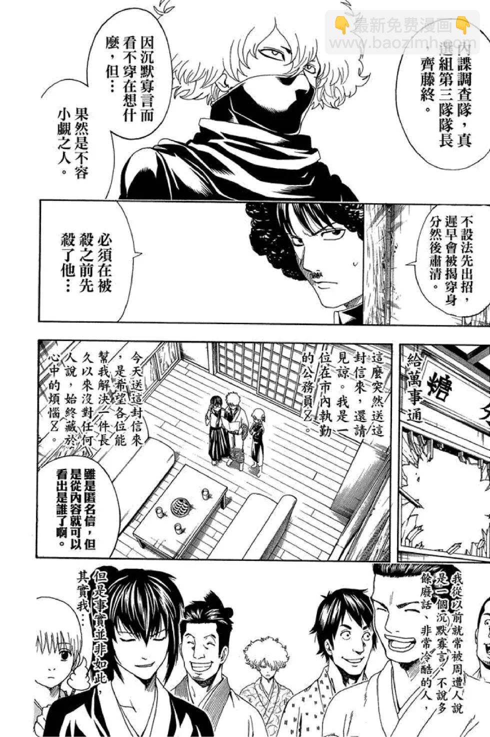 🍜银魂Gintama 第55卷 第48页