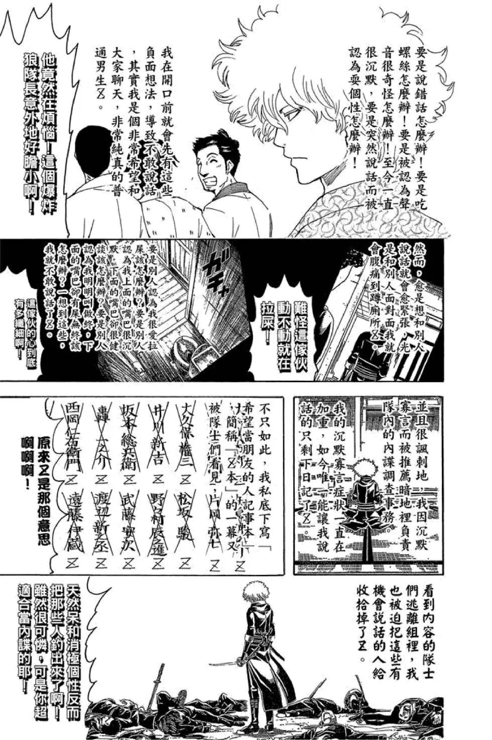 🍜银魂Gintama 第55卷 第49页