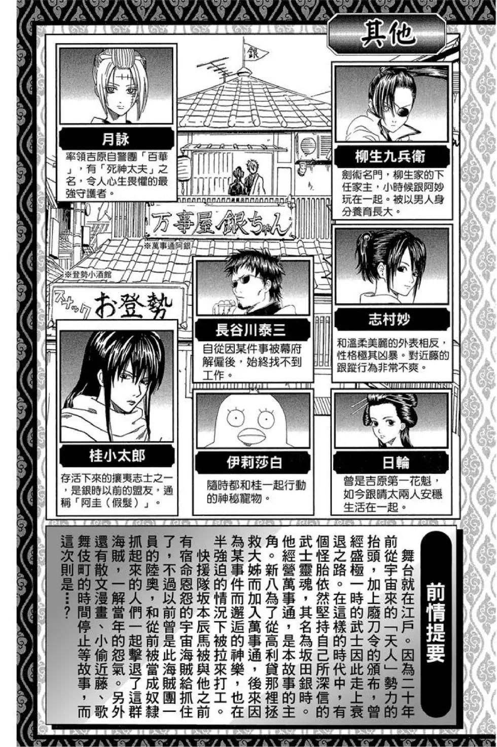 🍜银魂Gintama 第55卷 第5页