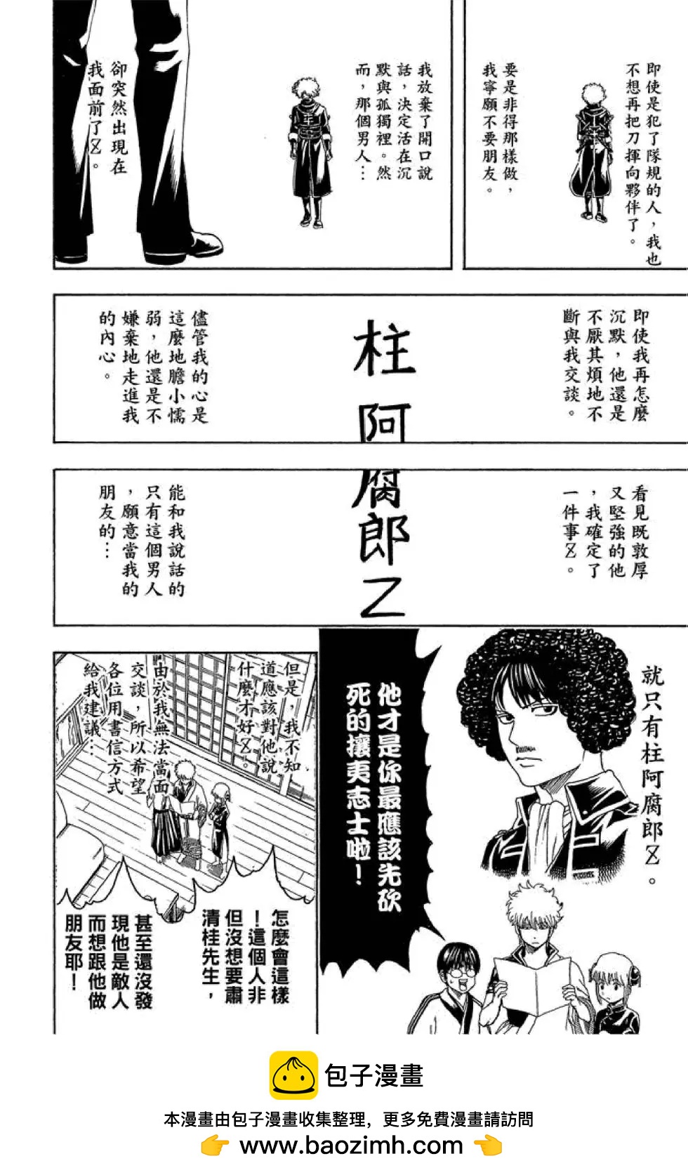 🍜银魂Gintama 第55卷 第50页