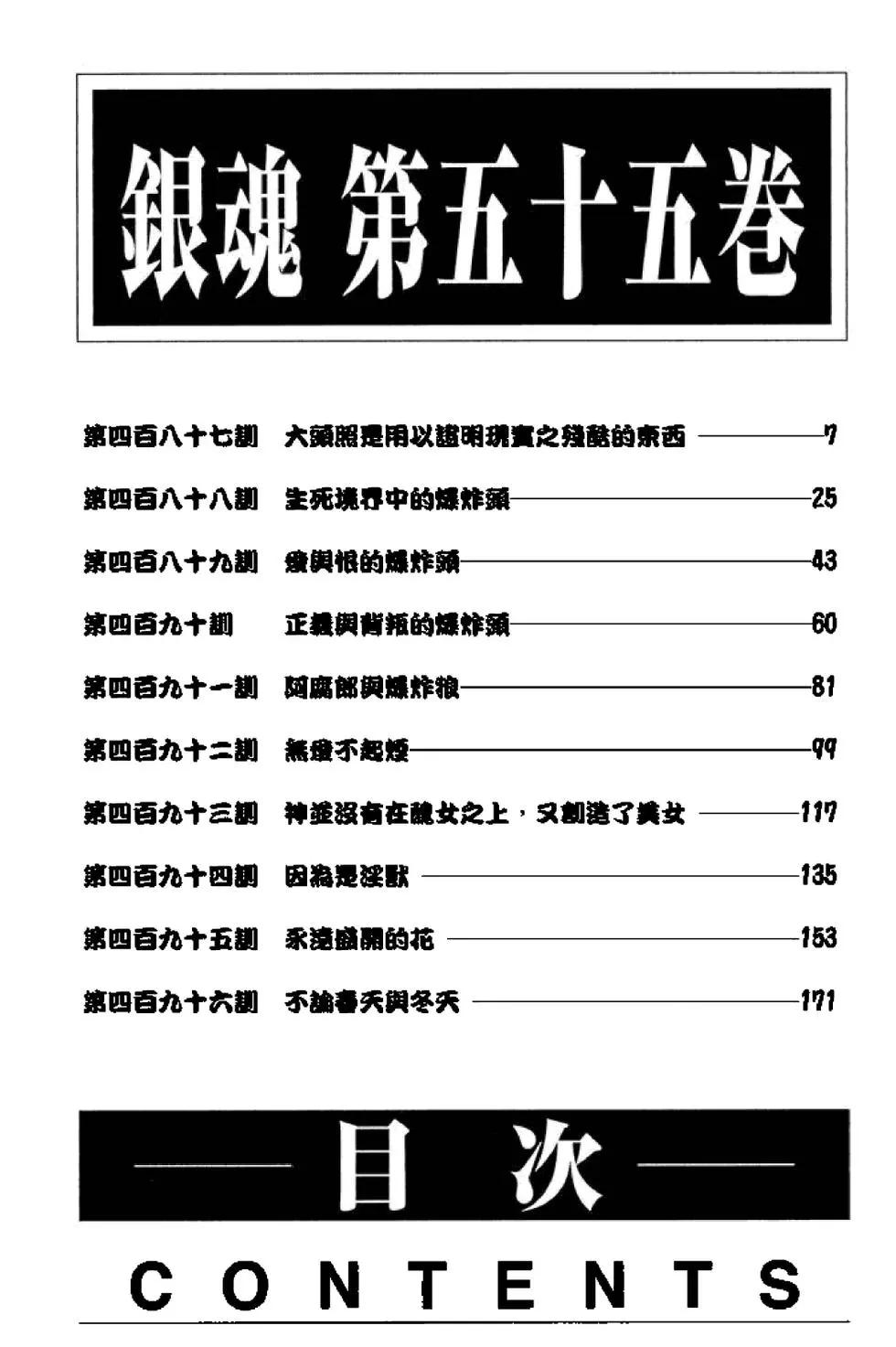 🍜银魂Gintama 第55卷 第6页