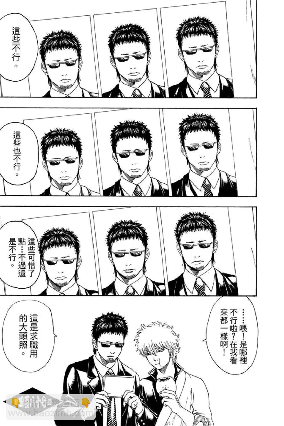 🍜银魂Gintama 第55卷 第7页