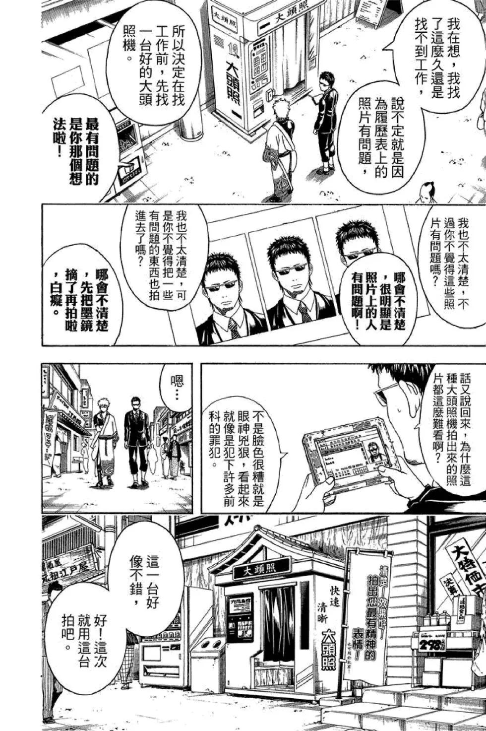 🍜银魂Gintama 第55卷 第8页