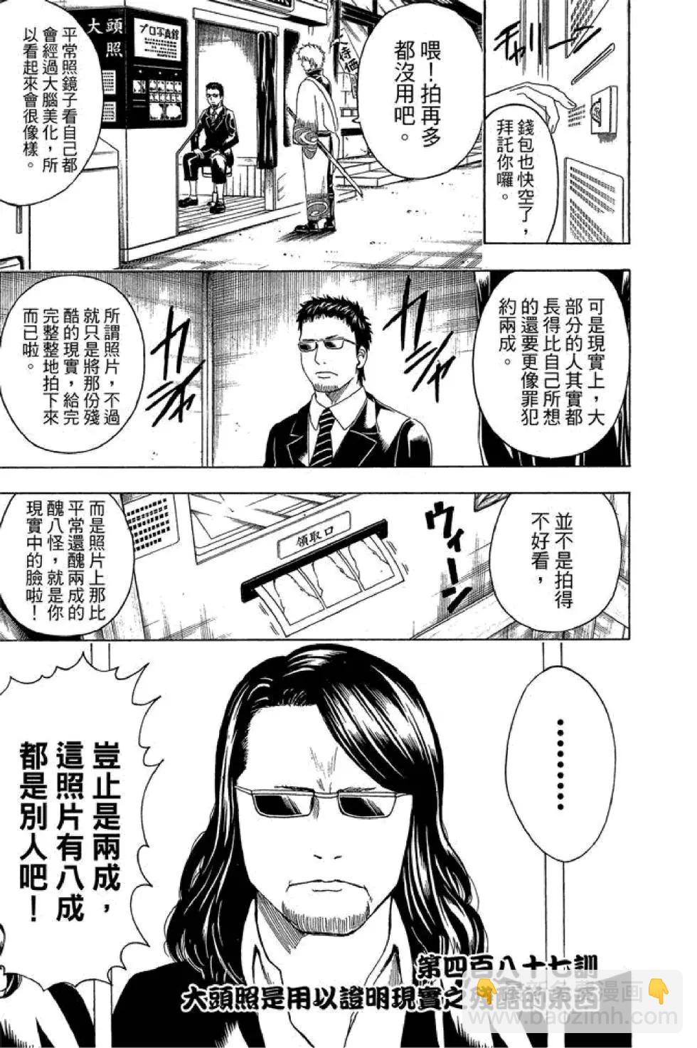 🍜银魂Gintama 第55卷 第9页