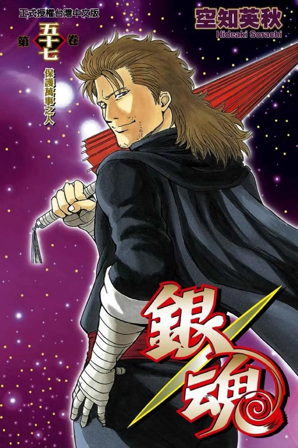 🍜银魂Gintama 第57卷 第1页