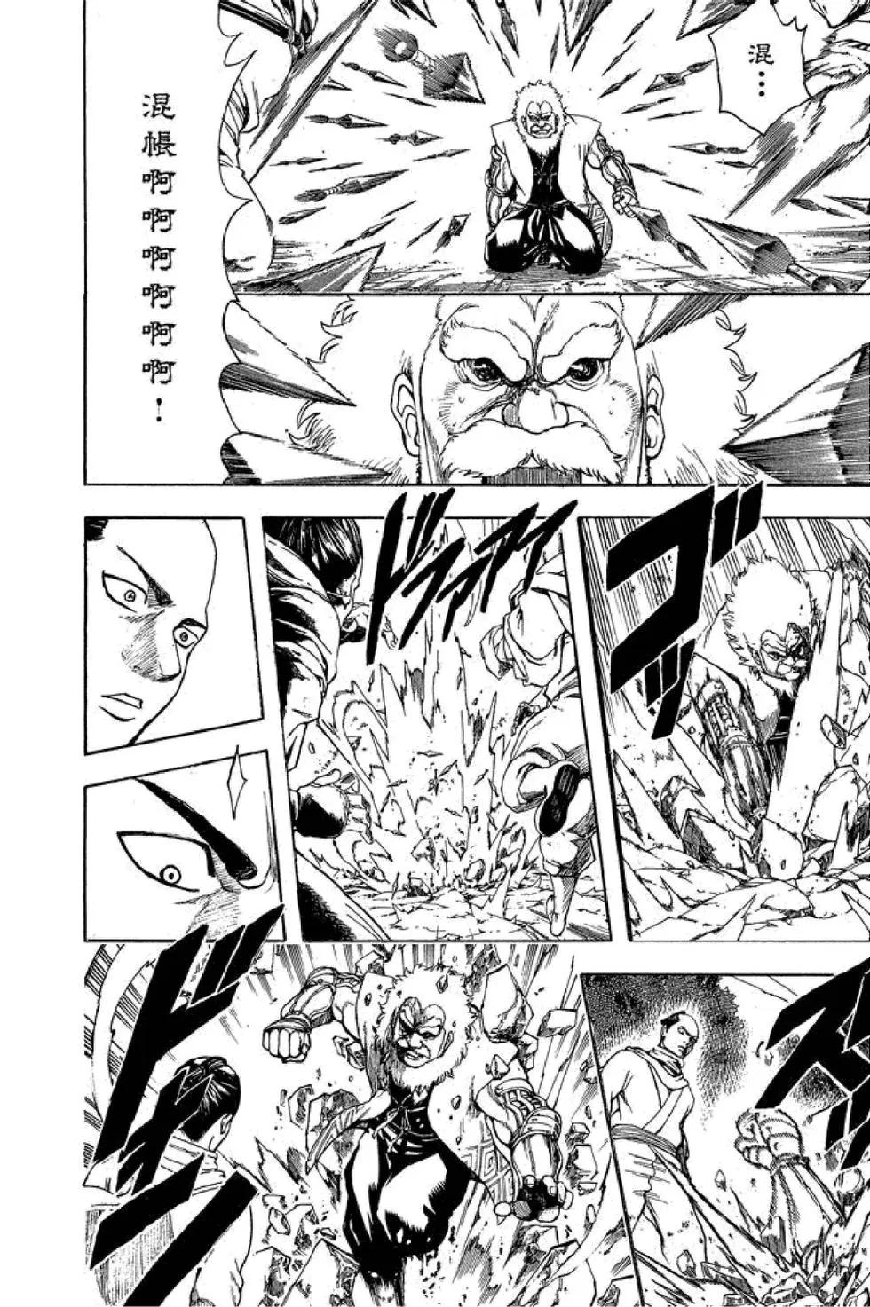 🍜银魂Gintama 第57卷 第10页