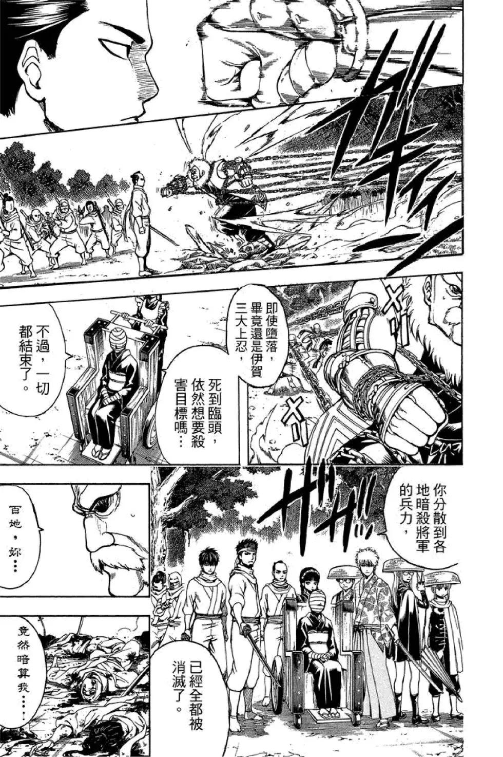 🍜银魂Gintama 第57卷 第11页