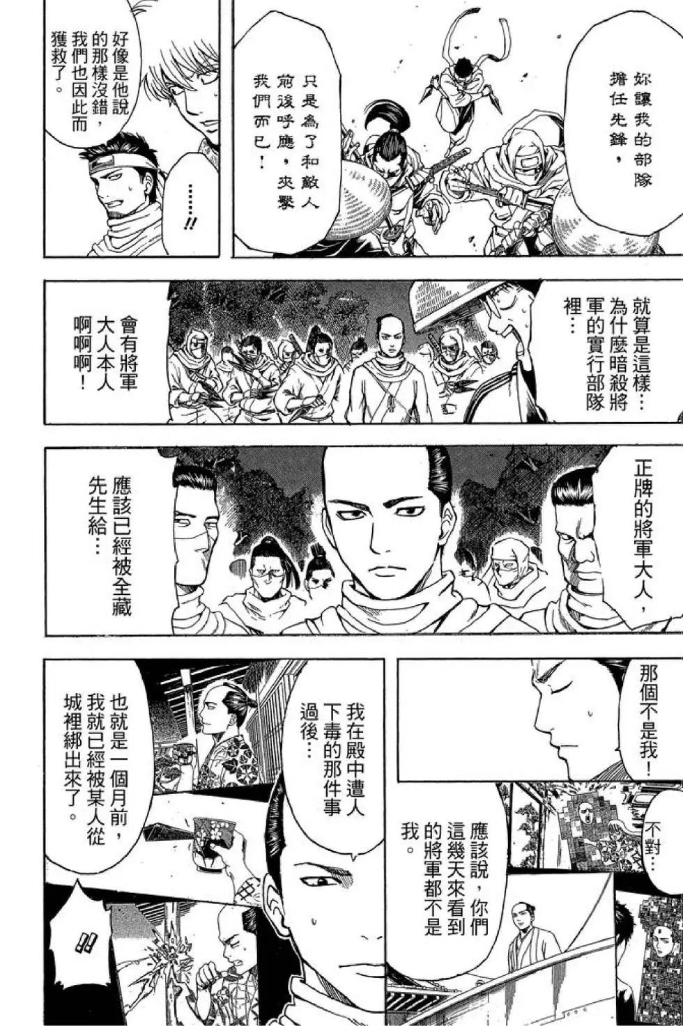 🍜银魂Gintama 第57卷 第12页
