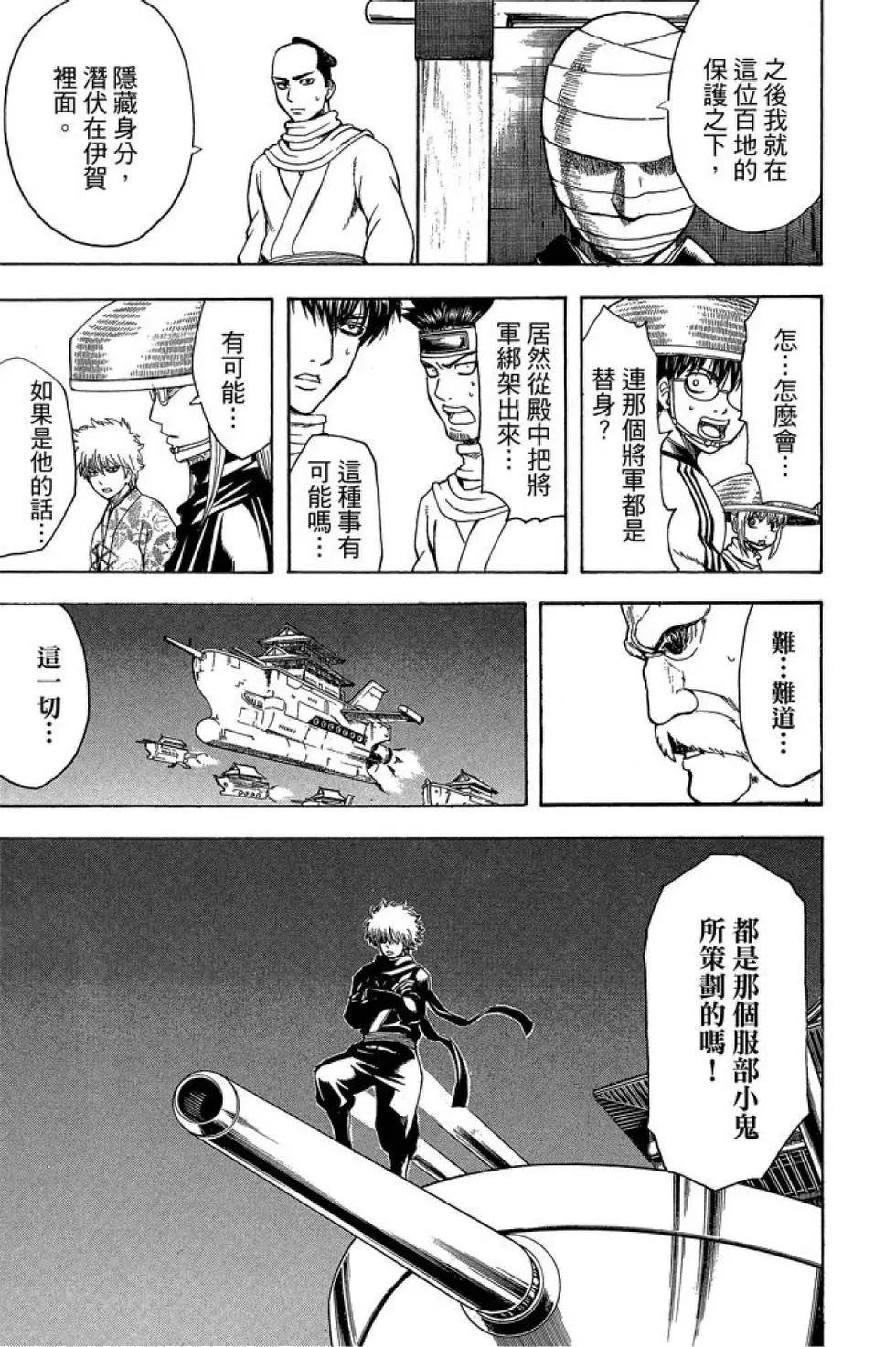 🍜银魂Gintama 第57卷 第13页