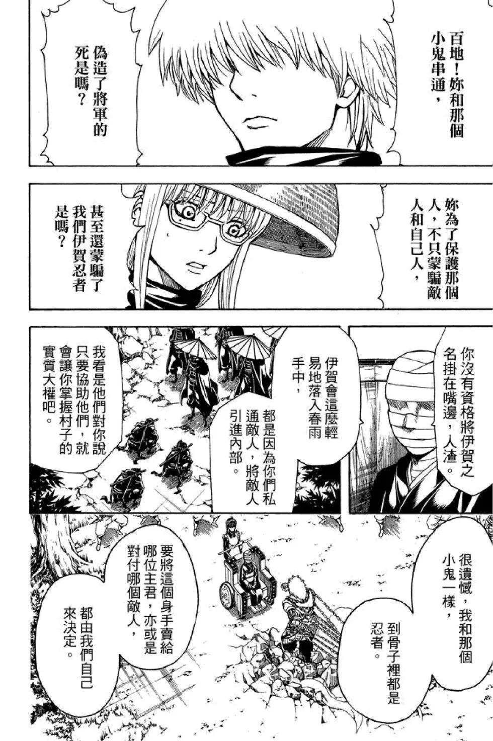🍜银魂Gintama 第57卷 第14页