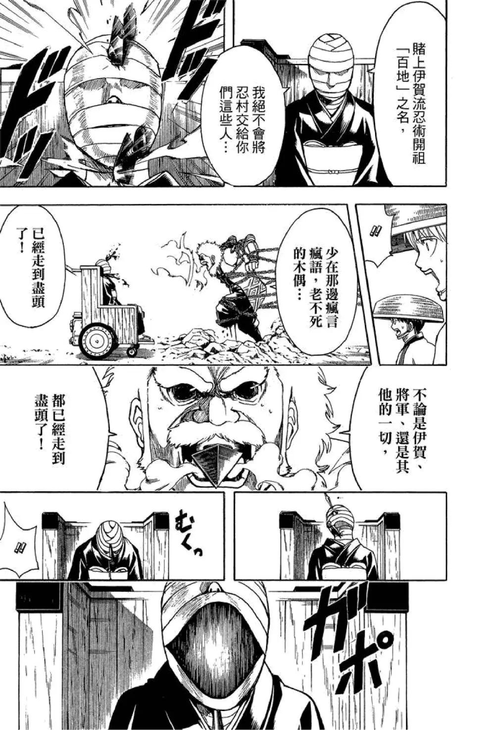 🍜银魂Gintama 第57卷 第15页
