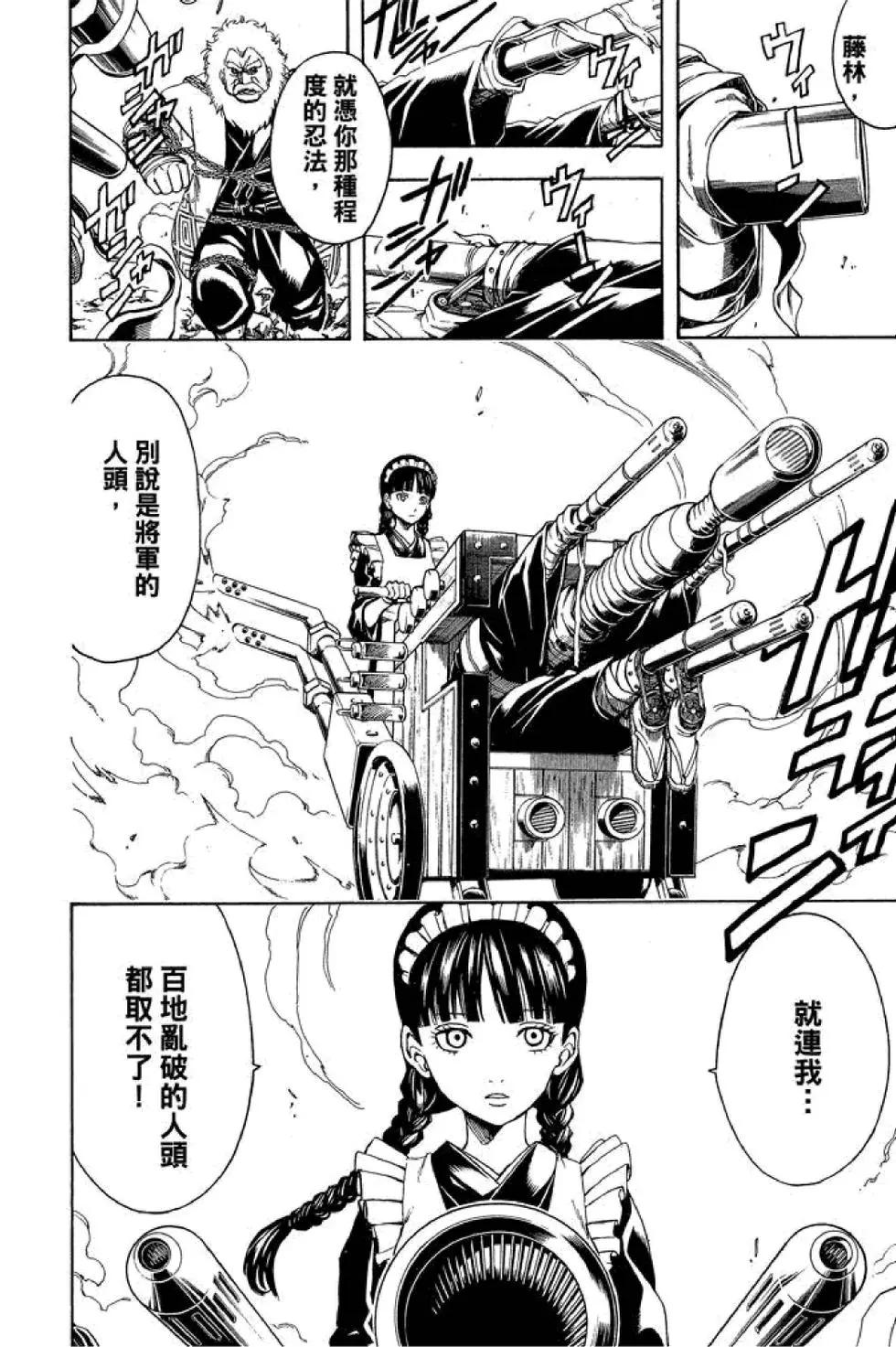 🍜银魂Gintama 第57卷 第16页