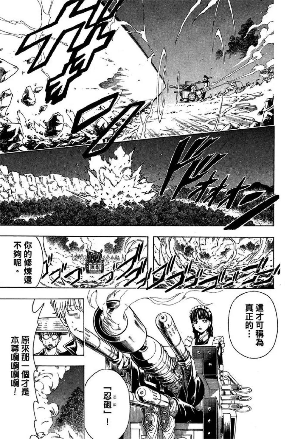 🍜银魂Gintama 第57卷 第17页