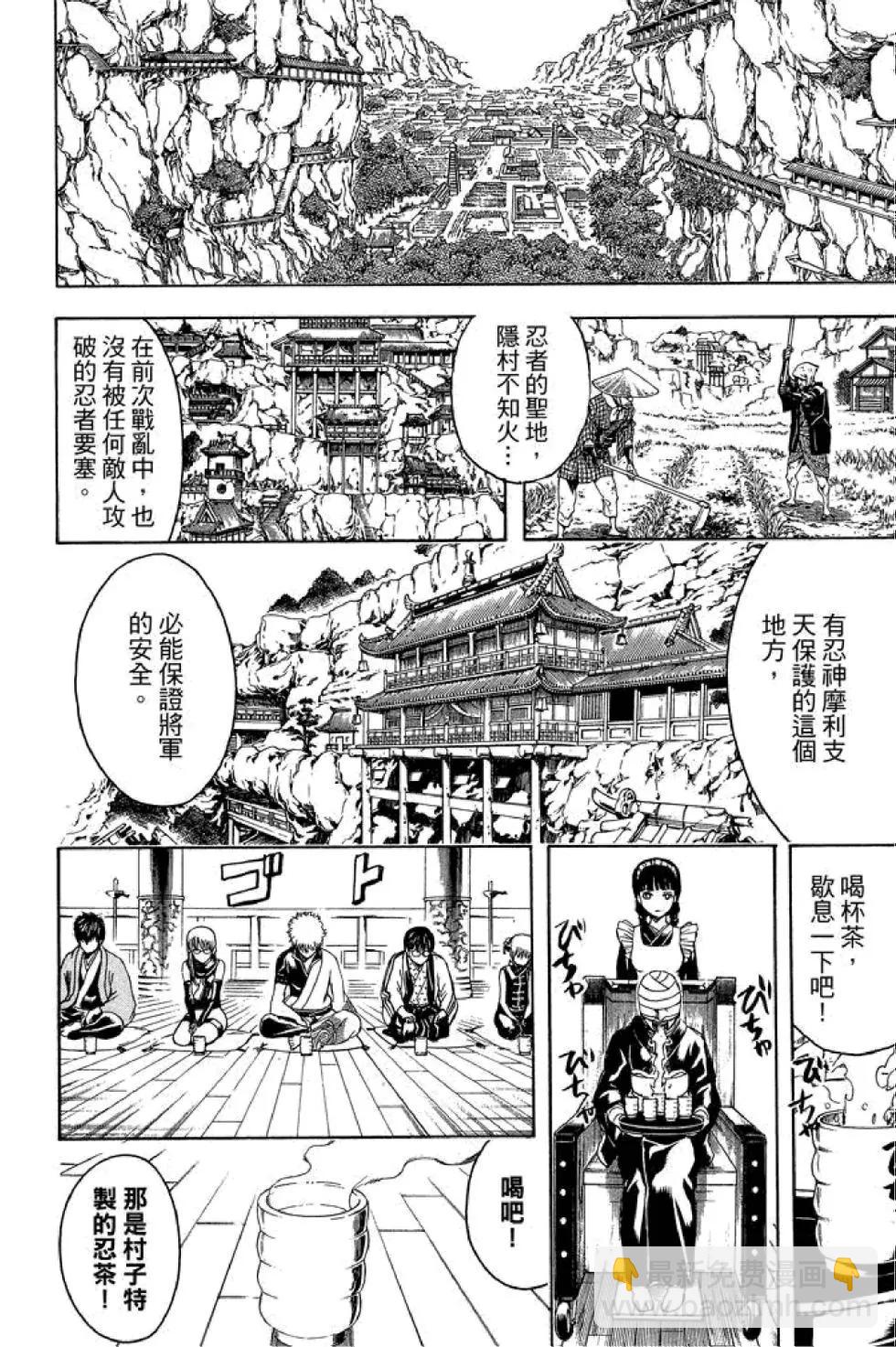 🍜银魂Gintama 第57卷 第18页
