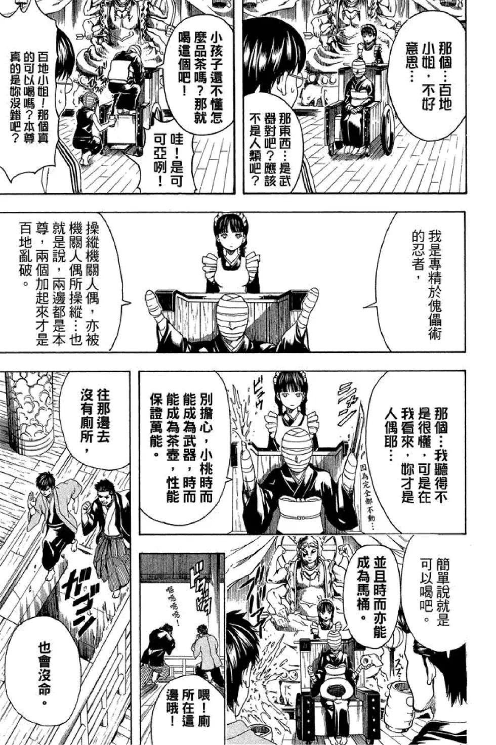 🍜银魂Gintama 第57卷 第19页