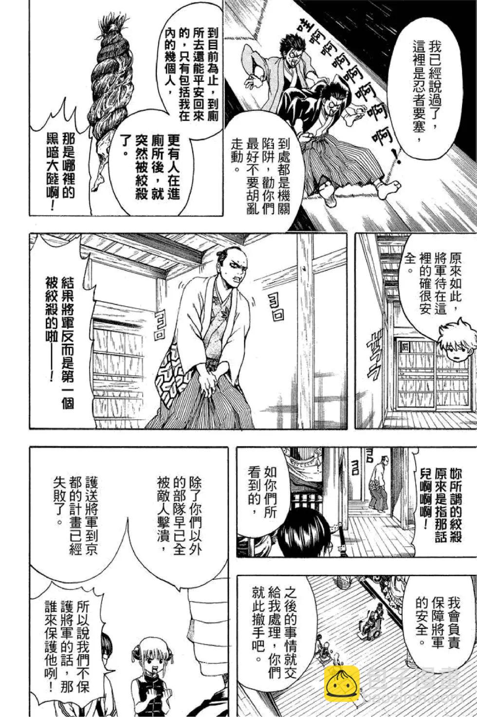 🍜银魂Gintama 第57卷 第20页