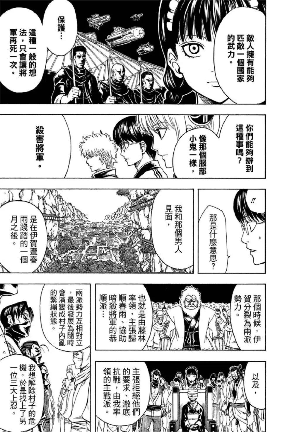 🍜银魂Gintama 第57卷 第21页