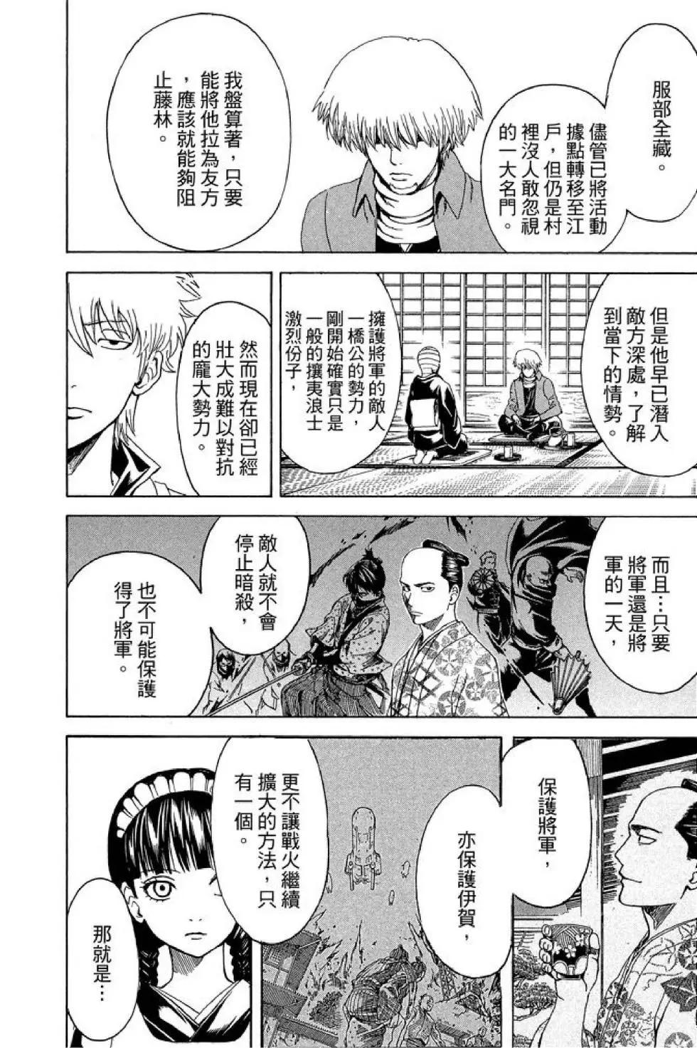 🍜银魂Gintama 第57卷 第22页