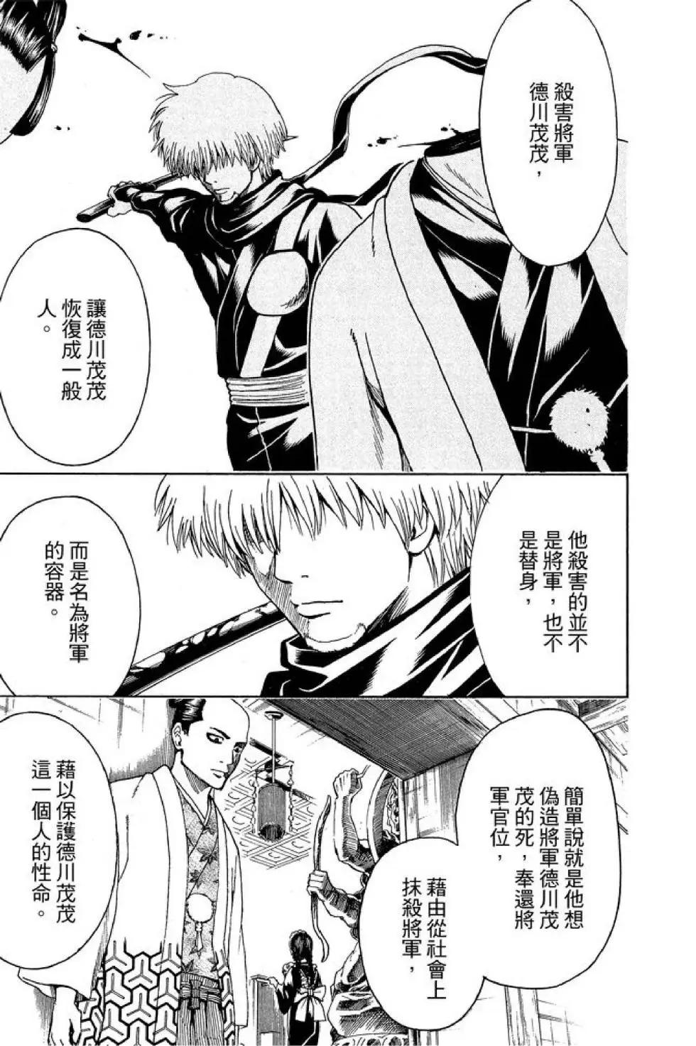 🍜银魂Gintama 第57卷 第23页