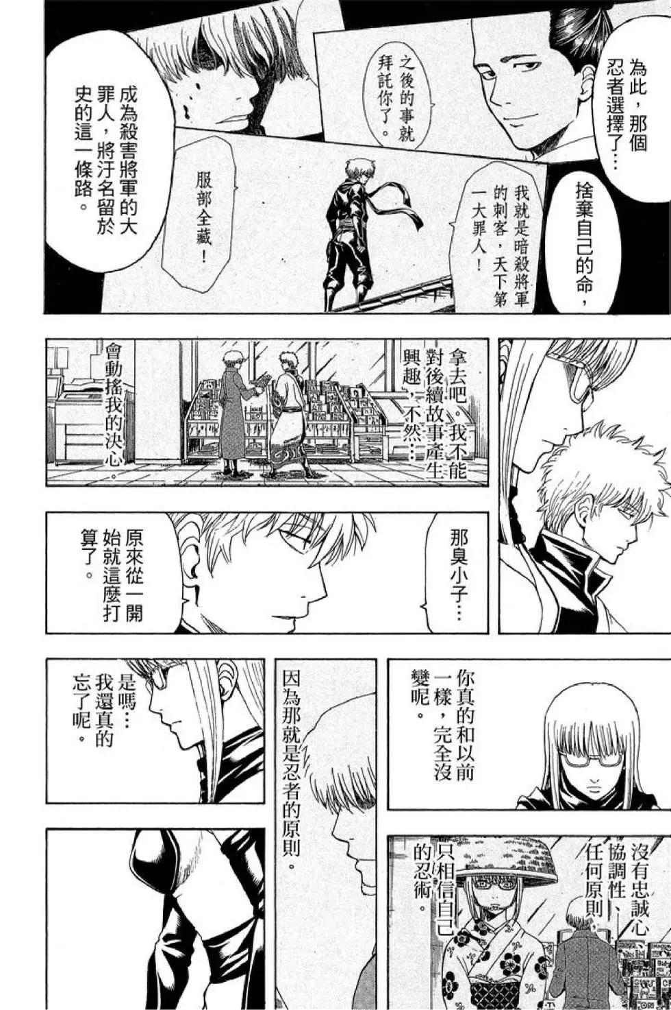 🍜银魂Gintama 第57卷 第24页