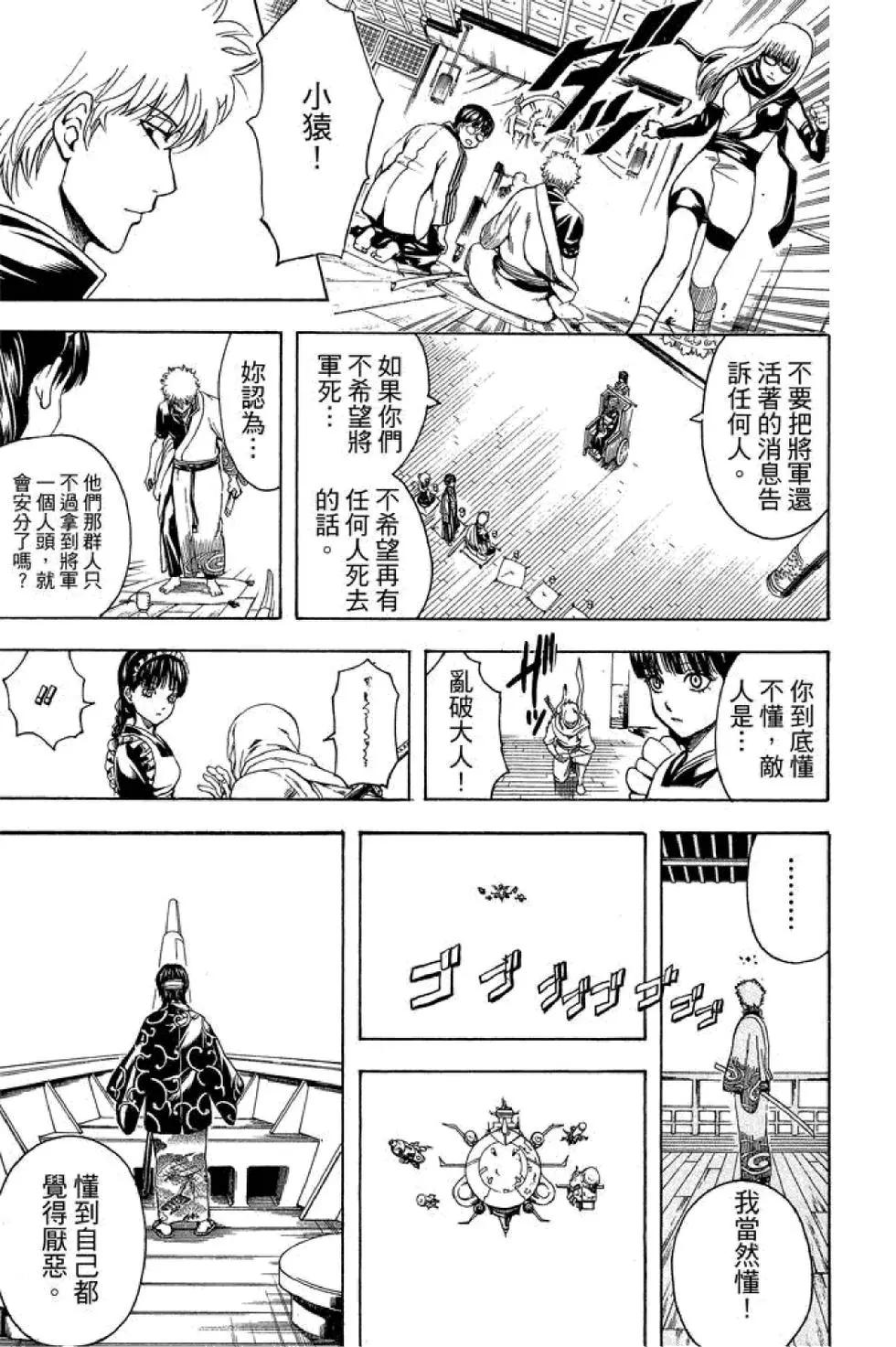 🍜银魂Gintama 第57卷 第25页