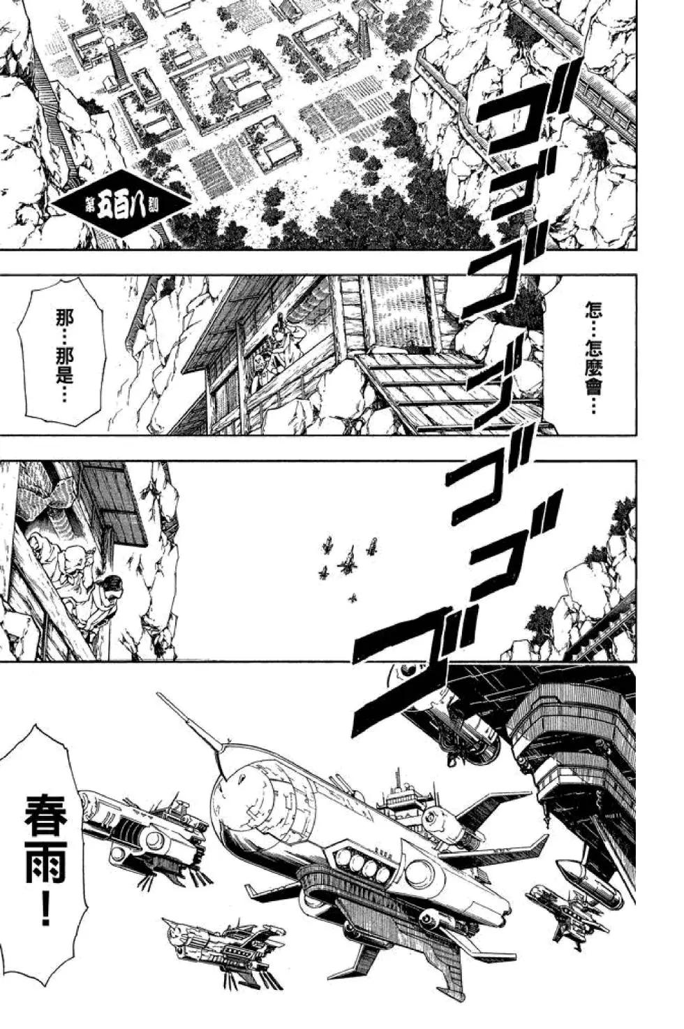 🍜银魂Gintama 第57卷 第27页
