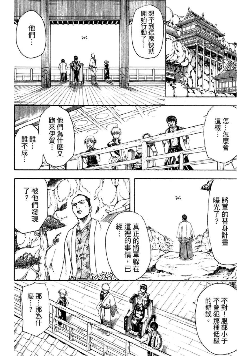 🍜银魂Gintama 第57卷 第28页