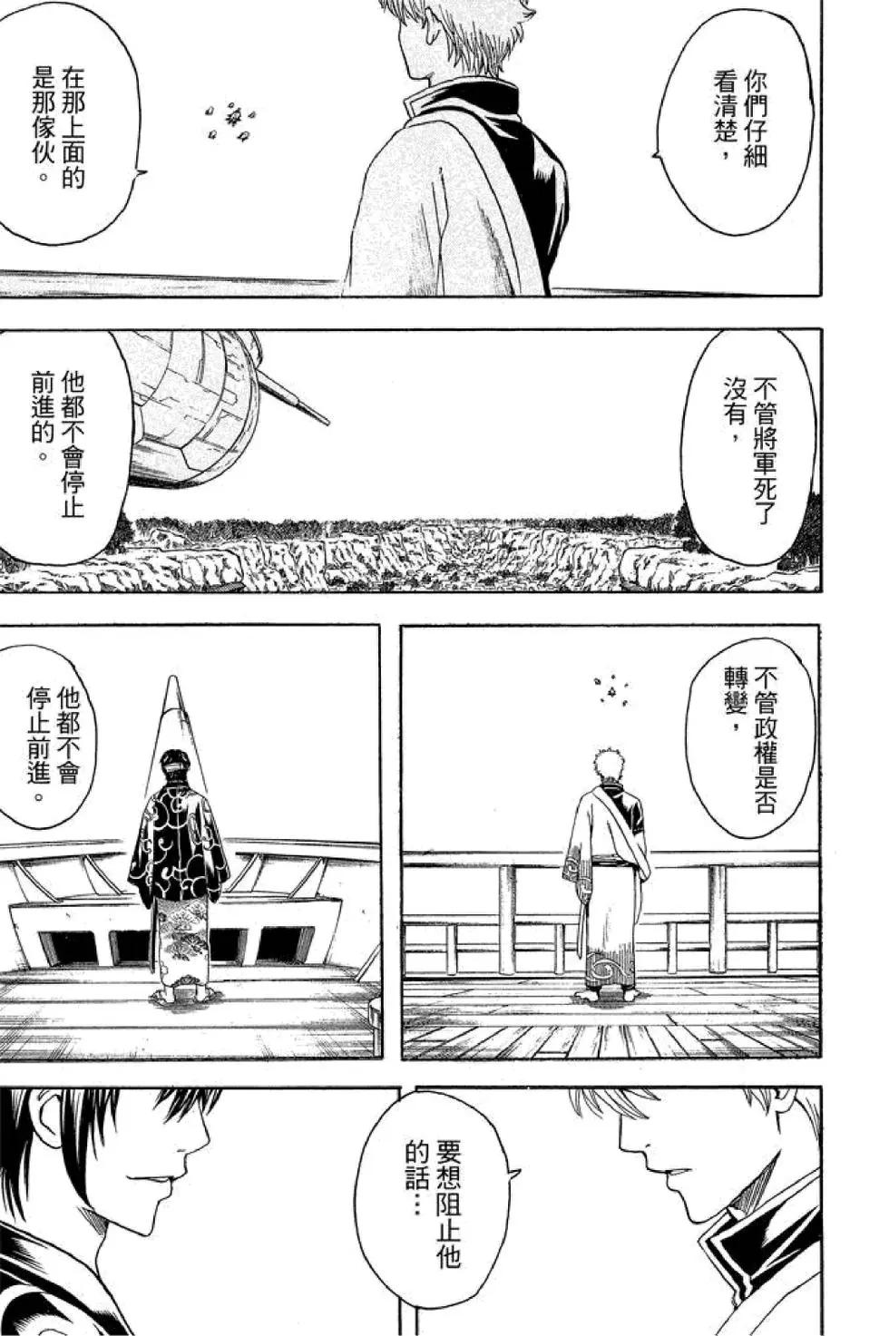🍜银魂Gintama 第57卷 第29页
