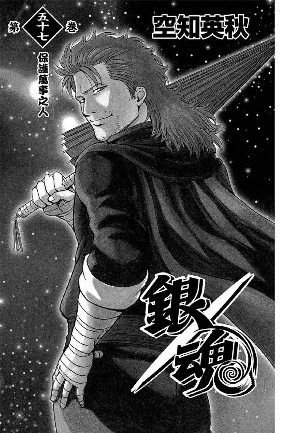 🍜银魂Gintama 第57卷 第3页