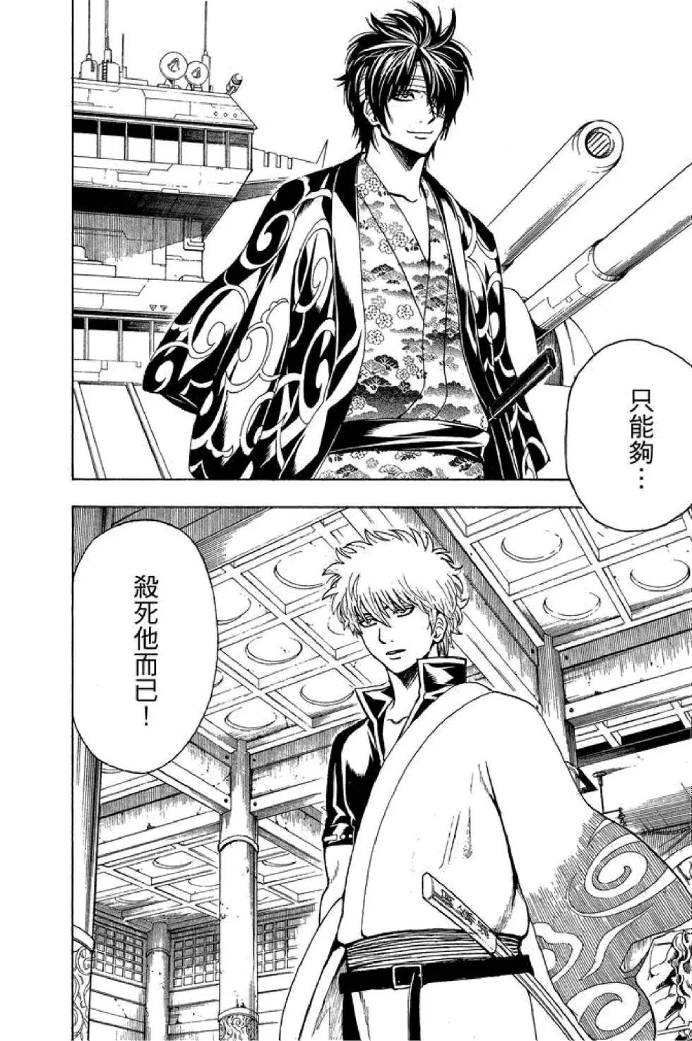 🍜银魂Gintama 第57卷 第30页