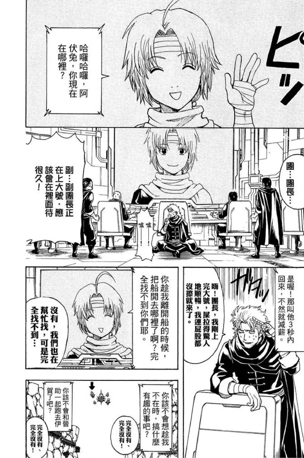 🍜银魂Gintama 第57卷 第32页