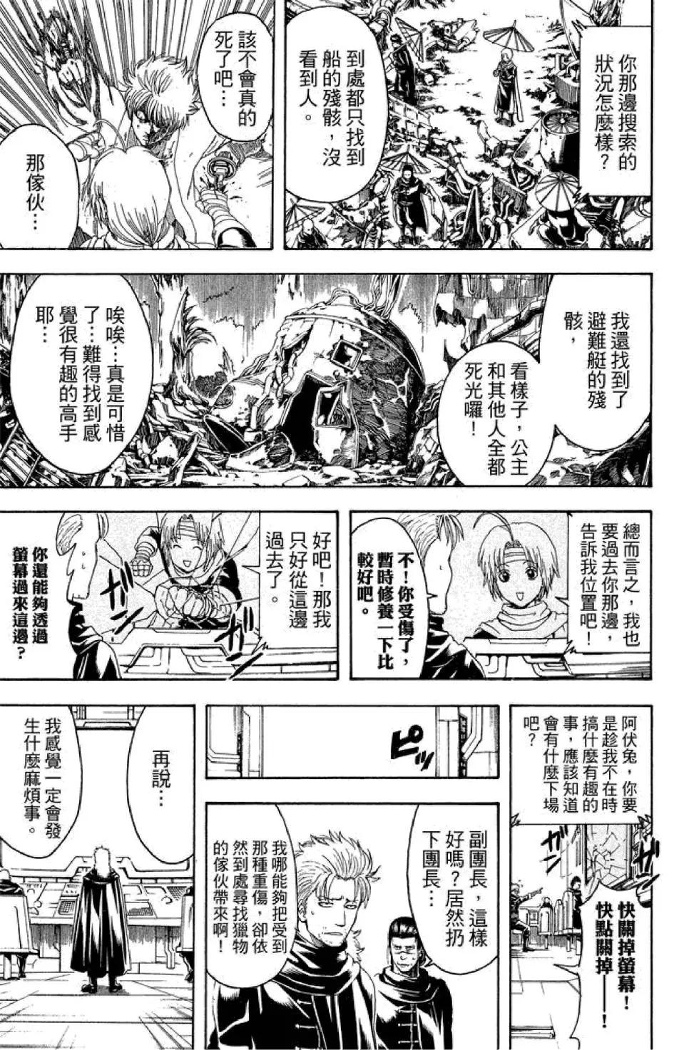 🍜银魂Gintama 第57卷 第33页