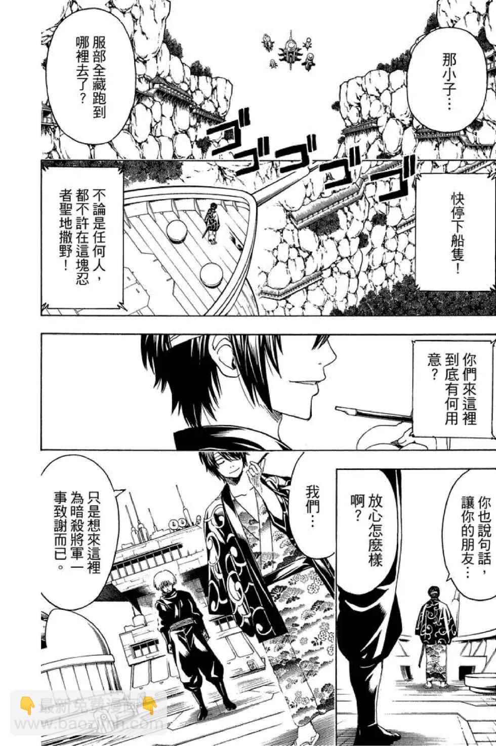 🍜银魂Gintama 第57卷 第34页