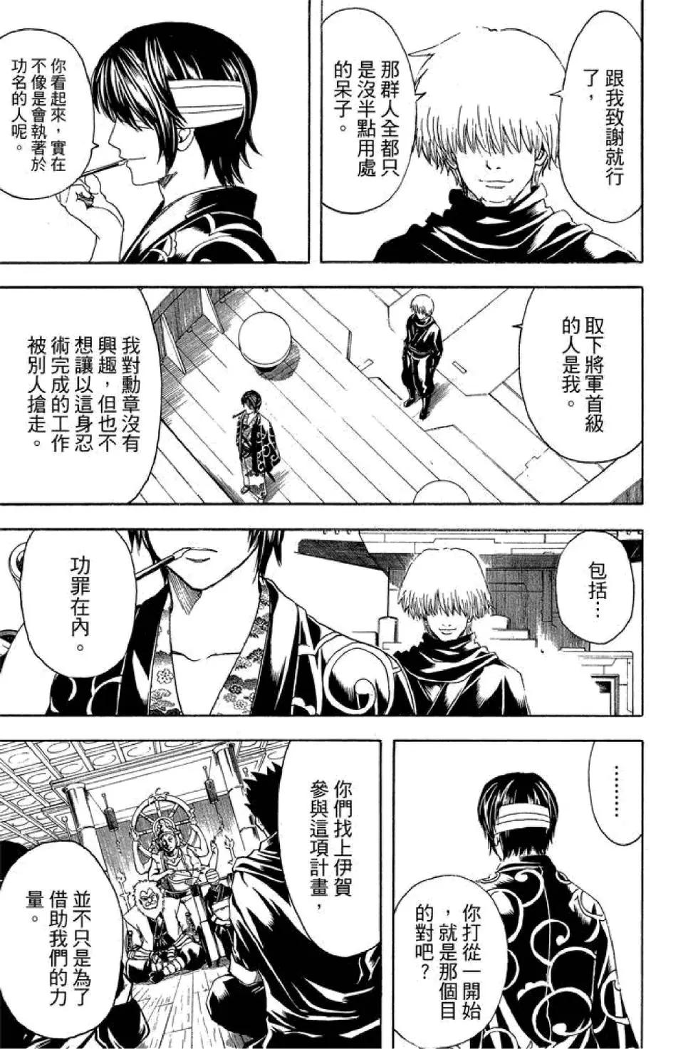 🍜银魂Gintama 第57卷 第35页