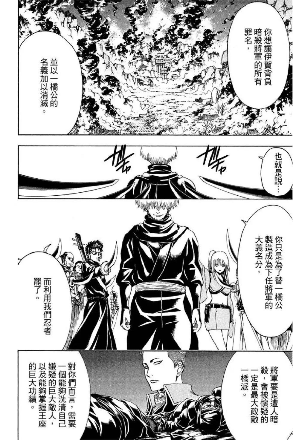 🍜银魂Gintama 第57卷 第36页