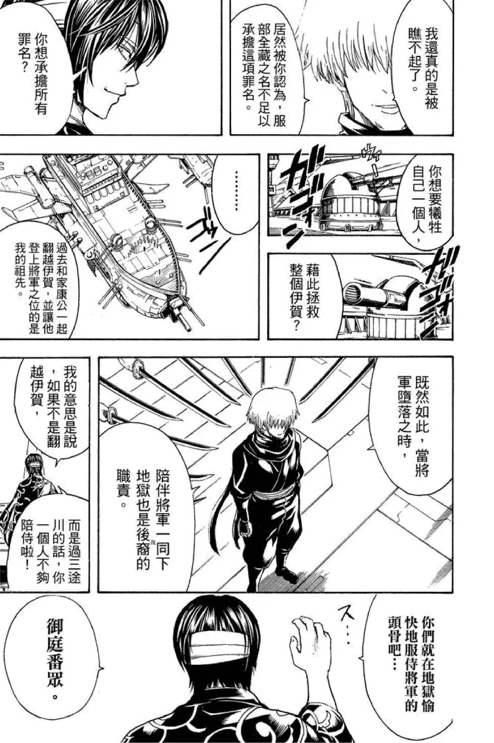 🍜银魂Gintama 第57卷 第37页