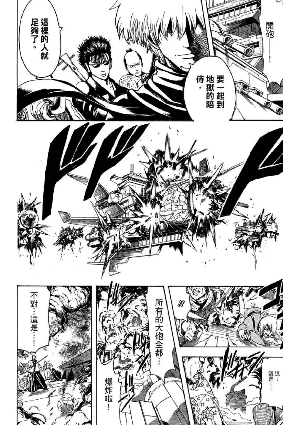 🍜银魂Gintama 第57卷 第38页